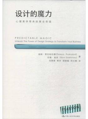 设计的魔力:心理美学带来的商业奇迹:unleash the power design strategy to gransform your business迪帕·普拉哈拉德  艺术书籍