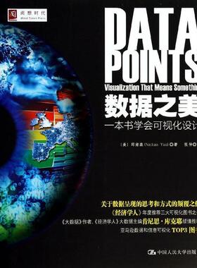 数据之美:一本书学会可视化设计:visualization that means something邱南森 可视化软件程序设计计算机与网络书籍