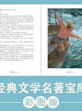 BJHR.彩图版青少版经典文学名著宝库海底两万里.20_  小说书籍