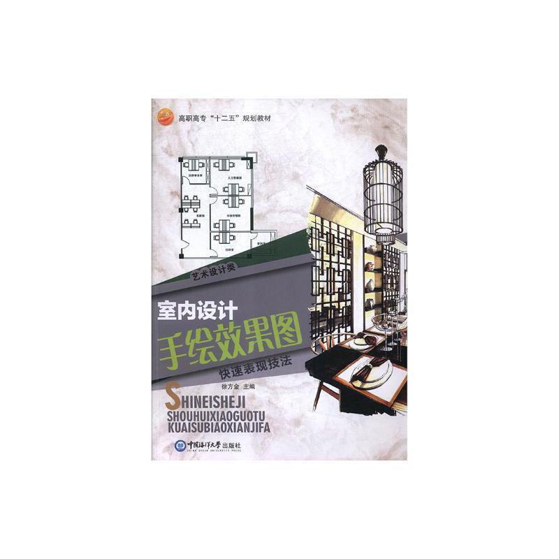 室内设计手绘效果图徐方金 室内装饰设计建筑构图绘画技法高建筑书籍图片