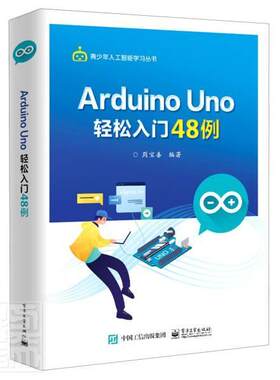 Arduino Uno轻松入门48例/青少年人工智能学习周宝善本书可作为初学者的参考用书单片微型计算机程序设计青少年读计算机与网络书籍