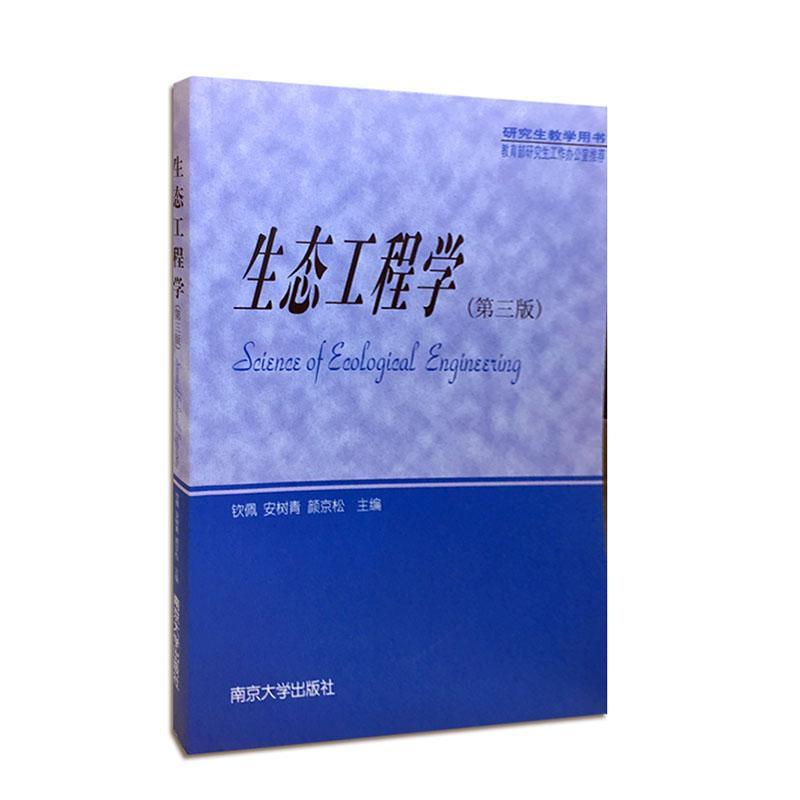 生态工程学钦佩  自然科学书籍