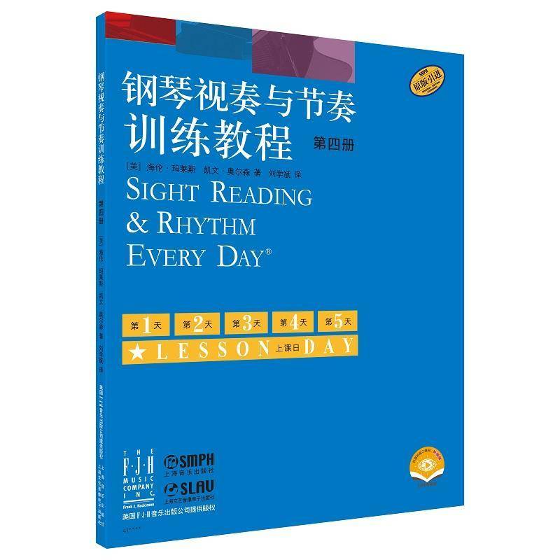 钢琴视奏与节奏训练教程  四册（附）海伦·玛莱斯凯文·奥尔森  艺术书籍
