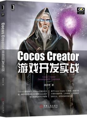正版包邮 Cocos Creator游戏开发实战 满硕泉 书店 游戏开发书籍