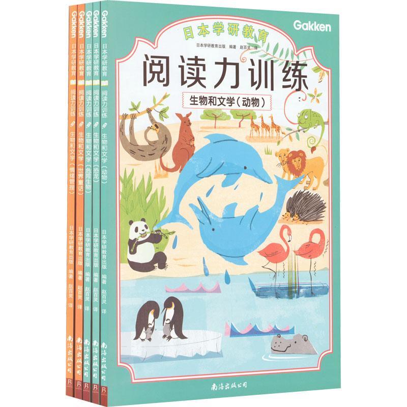 阅读训练：生物和文学（全5册）日本学研教育出版  辞典与工具书书籍