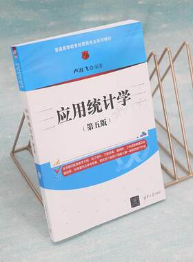 应用统计学卢冶飞  社会科学书籍