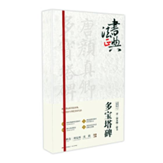 正版包邮 唐颜真卿楷书多宝塔碑 颜真卿楷书字帖教程 颜真卿毛笔字帖临摹 勤礼碑原碑帖碑帖拓本碑帖临摹本毛笔书法字帖初学入门