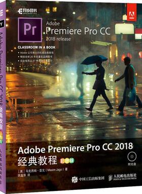 Adobe Premiere Pro CC 2018经典教程:彩色版普通大众辑软件教材计算机与网络书籍