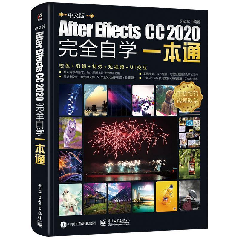 中文版After Effects CC2020自学一本通者_责_陈晓婕高职图像处理软件计算机与网络书籍