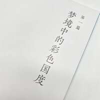 浮城之境 毛巾个人场景设计作品集李永强绘  艺术书籍 thumbnail 4