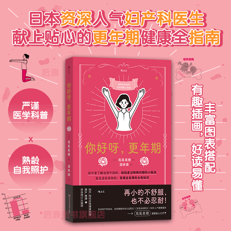 正版包邮 你好呀 更年期 高尾美穗 更年期女性的身体出现生理变化的机制 生活中的不适症状如何护理 女性妇女健康呵护