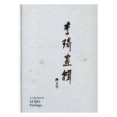 李琦画辑李琦  艺术书籍