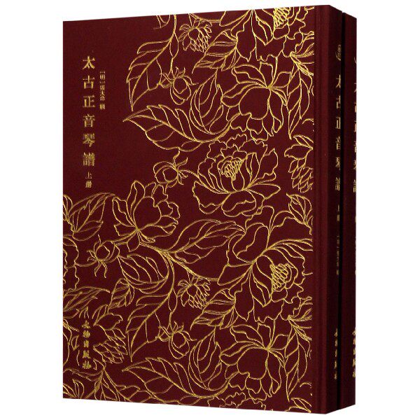 太古正音琴谱 上下册 精装  古琴谱古琴演奏法古琴书籍 古琴初学者成人入门古琴教程古琴曲谱教材书籍