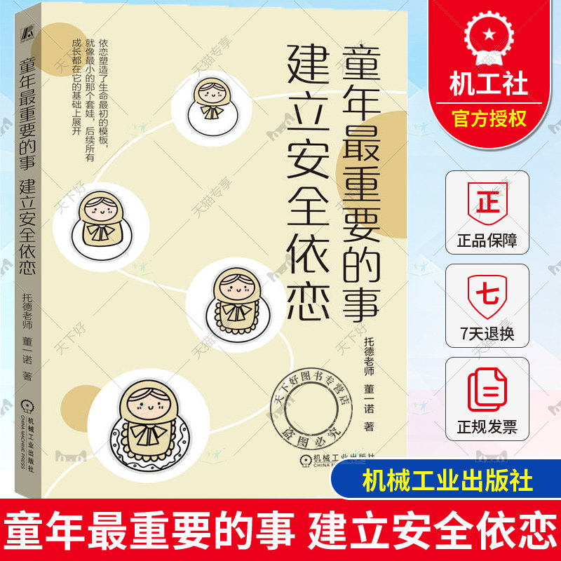 童年最重要的事 建立安全依恋 托德老师 董一诺 生命阶段 童年时期