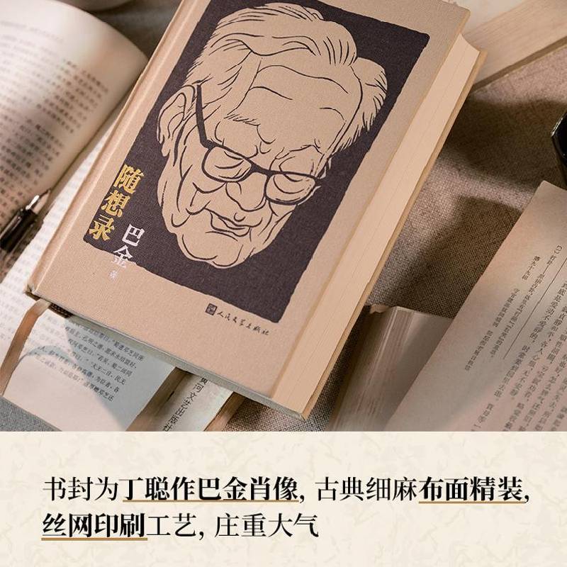 随想录巴金  文学书籍