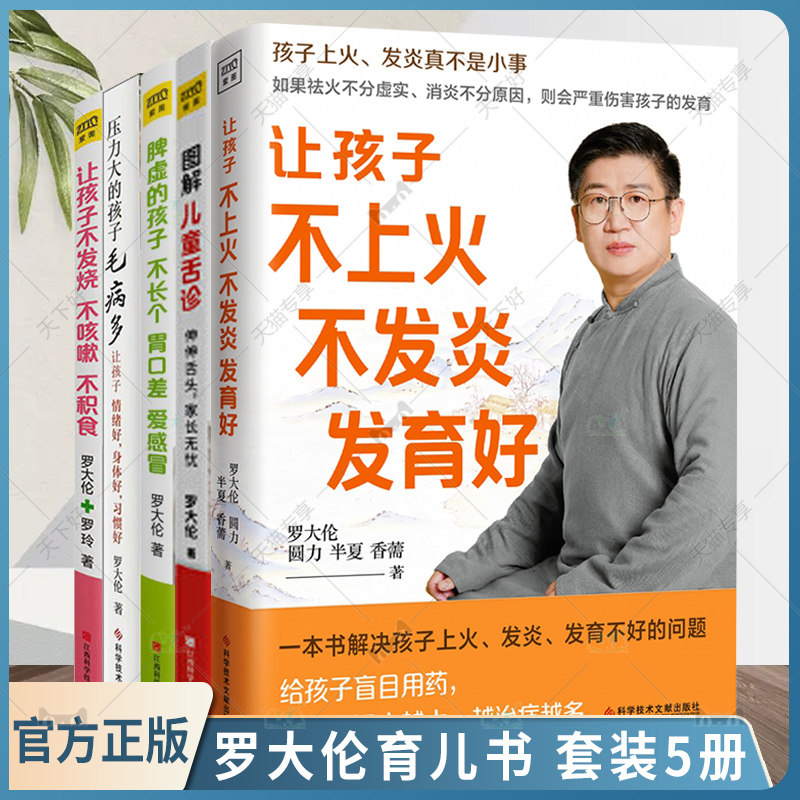 罗大伦育儿书套装5册
