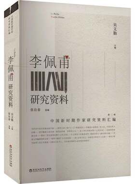 李佩甫研究资料吴义勤  文学书籍