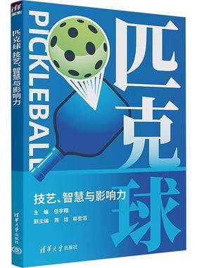 匹克球任宇翔副陈焓郭哲滔  体育书籍