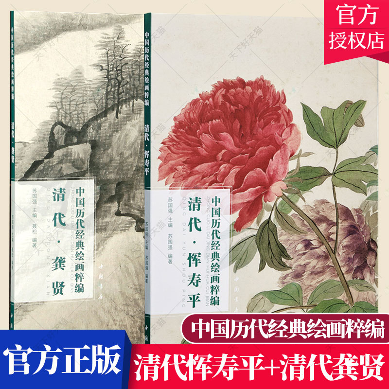 正版包邮中国画传统技法教程