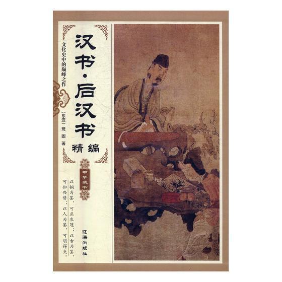 汉书·后汉书班固 西汉时代历史纪传体历史书籍