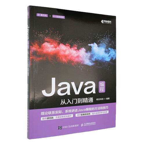 Java编程从入门到精通明日科技  计算机与网络书籍