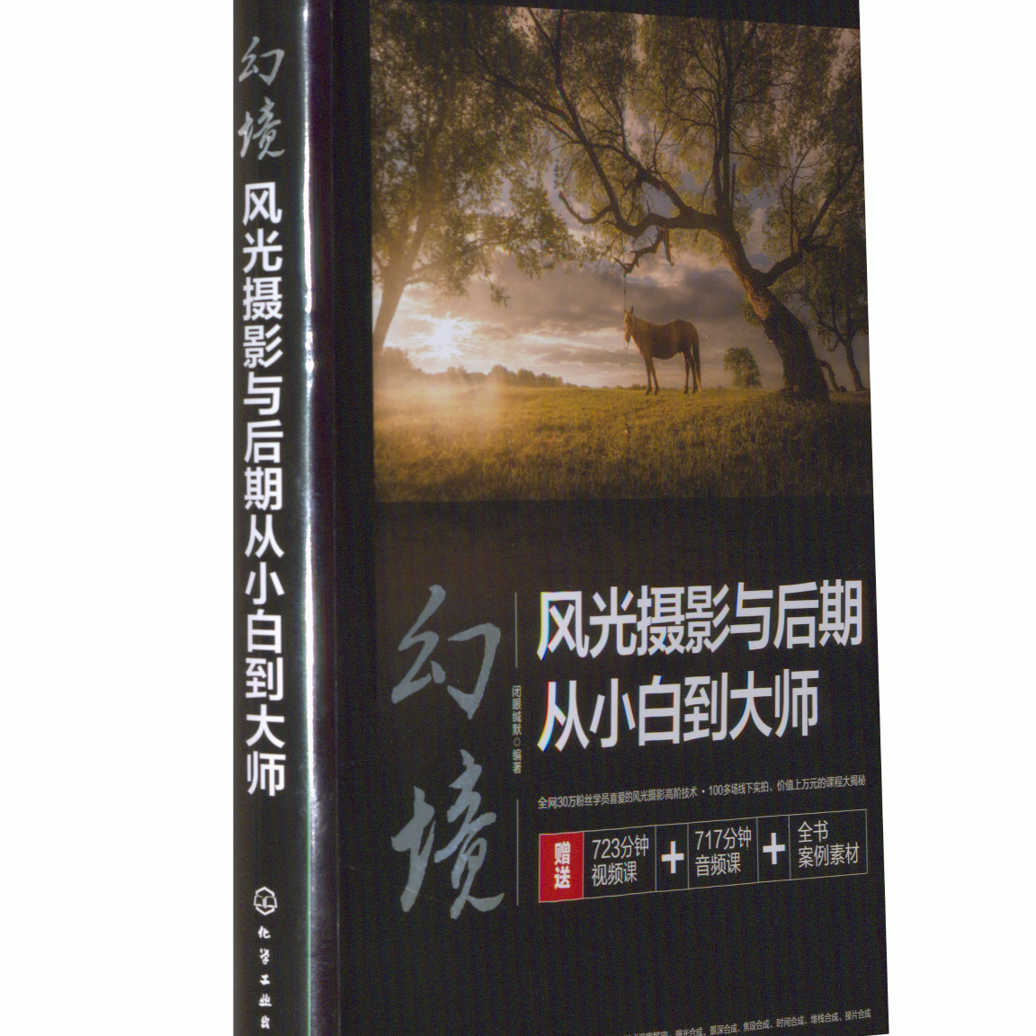 小手机大摄影:后期修图技巧从入门到精通