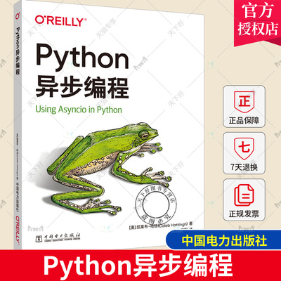 正版包邮 Python异步编程 凯莱布·哈廷 并发网络编程 异步多线程asyncio代码实战演练基于事件的编程来实现循环等快速入门指南