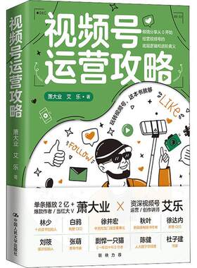 号运营攻略(精)萧大业艾乐普通大众网络营销管理书籍