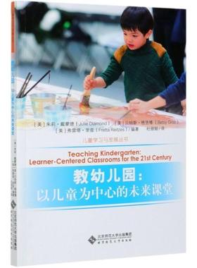 教幼儿园:以儿童为中心的未来课堂:learner-centered classrooms for the 朱莉·戴蒙德普通大众学前教育教学参考资料儿童读物书籍