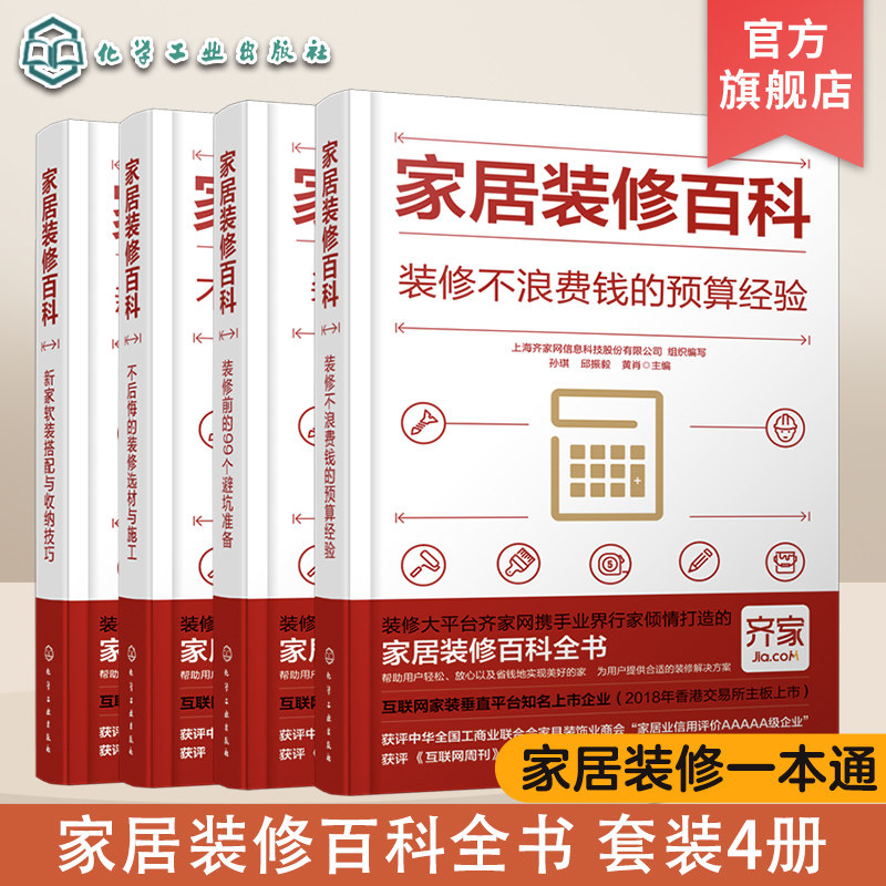 家居装修百科装修预算经验