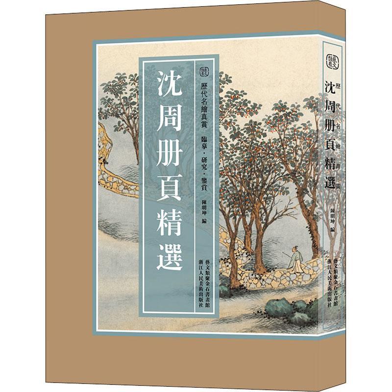 沈周绘画经典100幅山水花鸟人物山水画册页高清临摹范本 国画大师作品