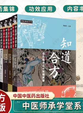 任选7册】知道合方 合方临床三十年得失录+知道金匮 临证三十年质难录+独立全解经方实验录医案 版+日本汉医古方派研究等