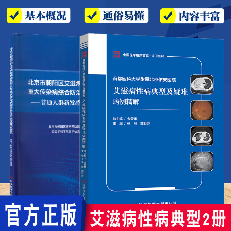 正版包邮艾滋病性病典型