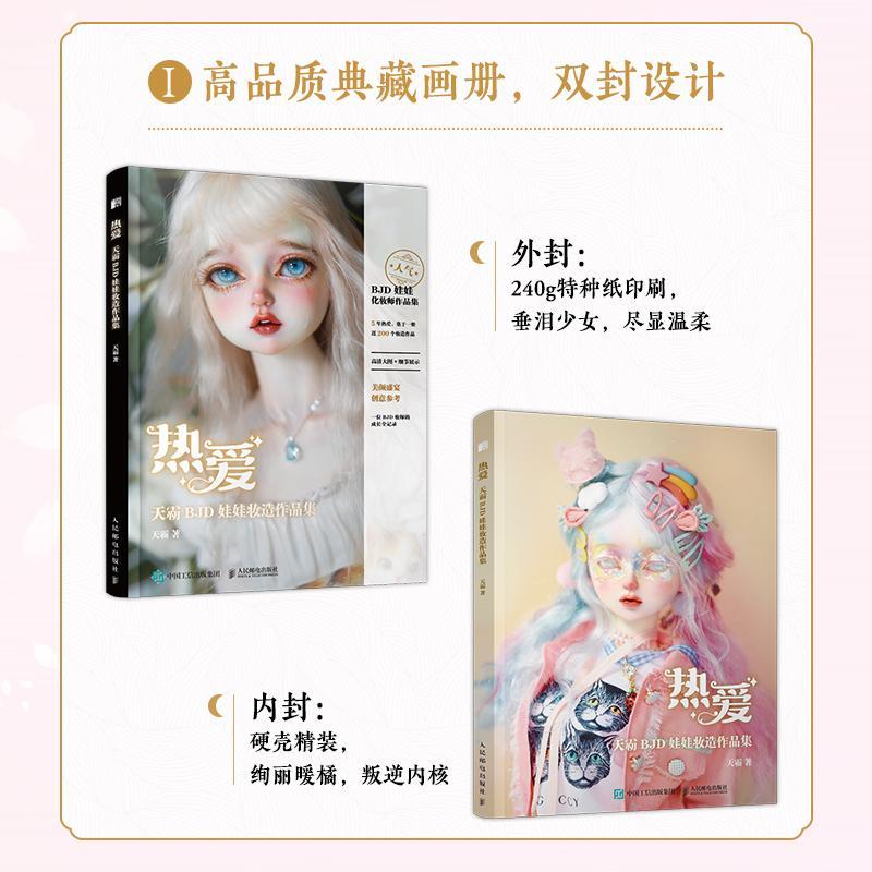热爱(天霸B娃娃妆造作品集)(精)天霸普通大众化妆造型设计图集娱乐时尚书籍