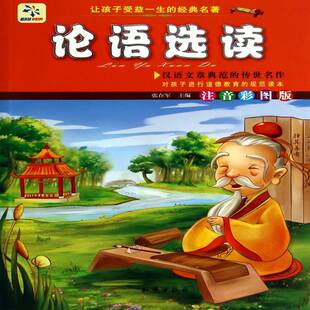 论语选读张在军 古籍国学书籍
