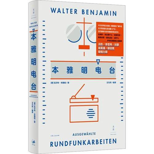 本雅明电台·本雅明  社会科学书籍