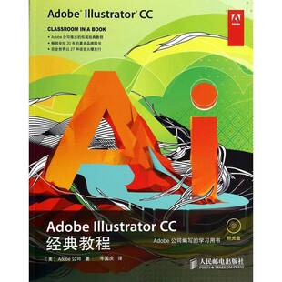Adobe Illustrator CC经典教程公司新手图形软件教材计算机与网络书籍