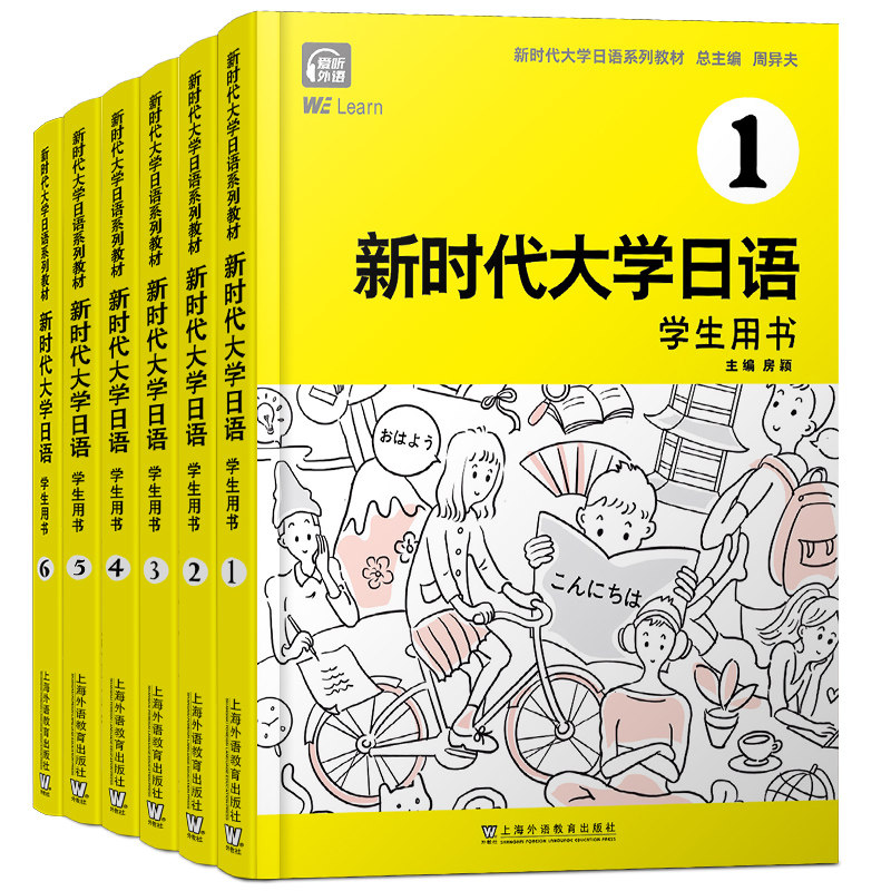 正版|新时代大学日语学生用书123456(附音频+电子数字课程)周异夫非日语专业大学教材儿PT日本语能力测试N2N3新编日语中级教程