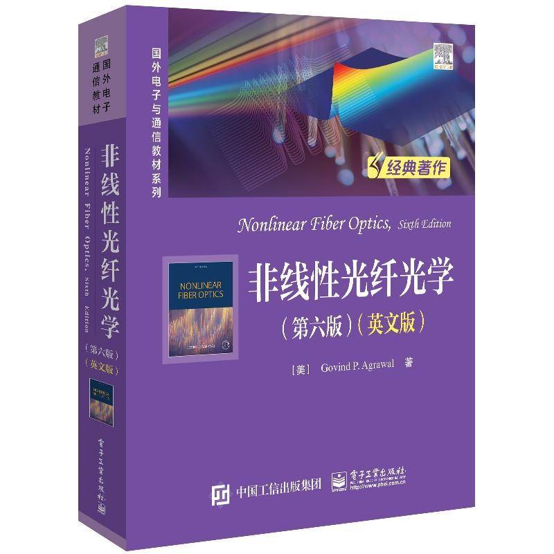 非线性光纤光学(6版)(英文版) 工业技术书籍
