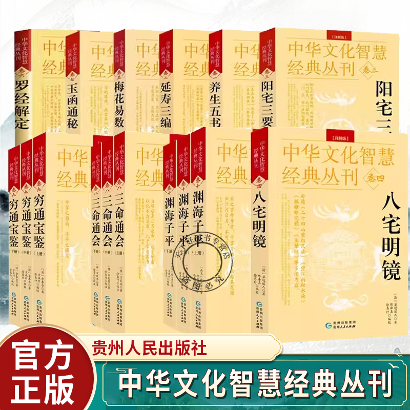 图解渊海子平三命通会穷通宝鉴阳宅三要八宅明镜梅花易数罗经解定玉函通秘三编养生五书 中华文化智慧经典丛刊白话文评注大全书籍