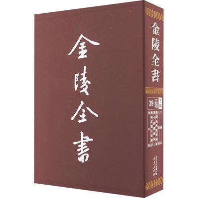金陵全书-天籁集·唐明皇秋夜梧桐雨·裴少俊墙头马上·董秀英花黎廷瑞  历史书籍
