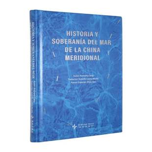 南海 历史书籍 历史与主权