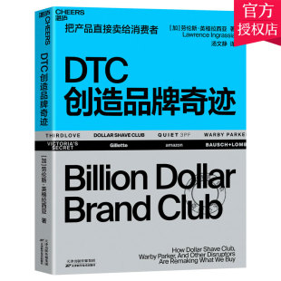 把产品直接卖给消费者 Direct 独角兽品牌案例 包邮 企业管理市场营销书籍 14个真实 DTC创造品牌奇迹 consumer 正版