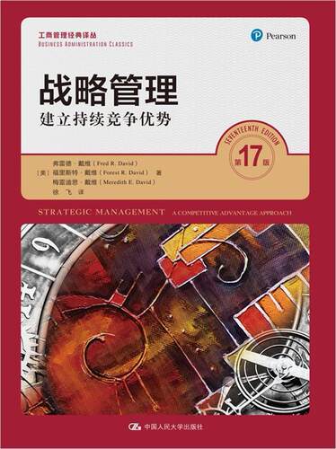 战略管理:建立持续竞争优势:a competitive advantage approach弗雷德·戴维普通大众战略管理计算机与网络书籍