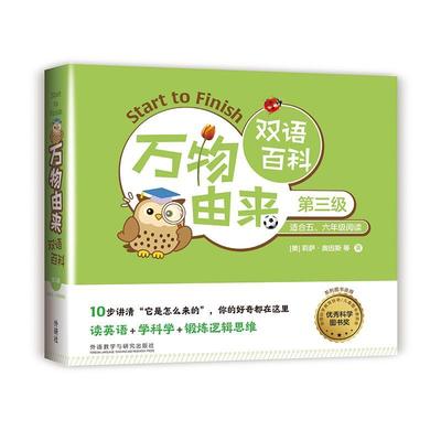 万物由来双语百科(3级适合5\6年级阅读共12册)(英汉)莉萨·奥因斯等学生英语少儿读物中小学教辅书籍