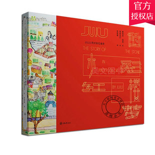 正版包邮 JUJU的水彩红楼梦 美术绘画技法入门教程教材图书 画画技巧学习基础知识教学书籍 艺术文化书籍 重庆大学出版社