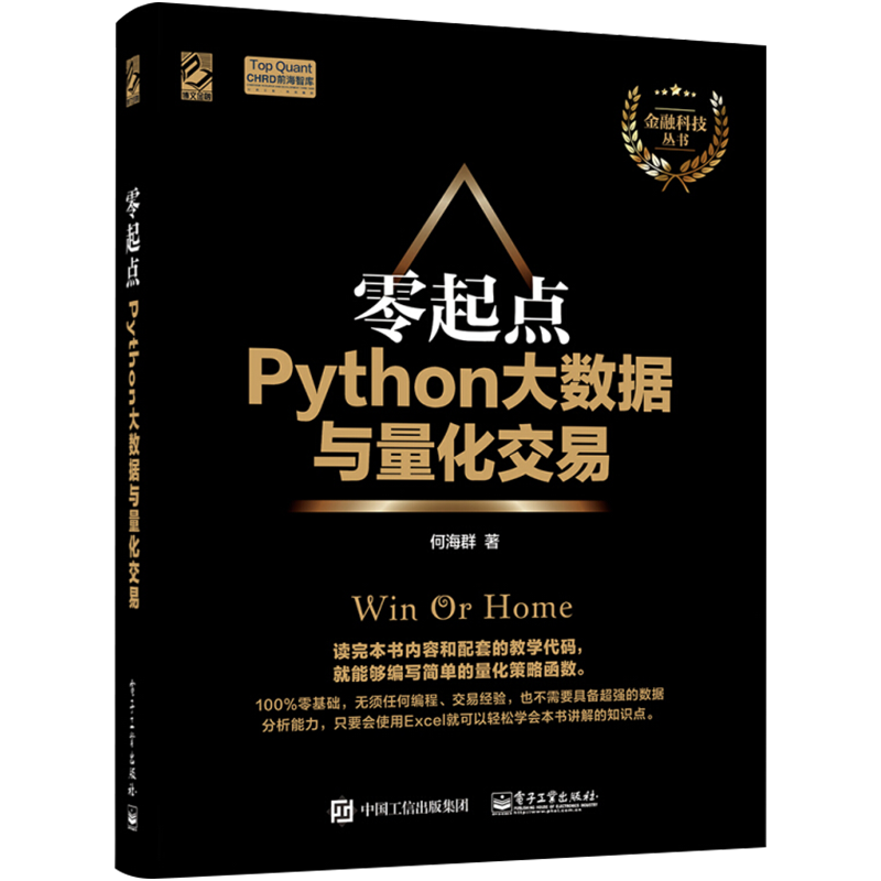 正版包邮 零起点Python大数据与量化交易 Python量化投资基础入门教程书籍 大数据时代的金融 量化交易金融投资管理书籍