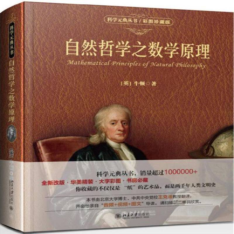 自然哲学之数学原理牛顿 物理学哲学研究自然科学书籍