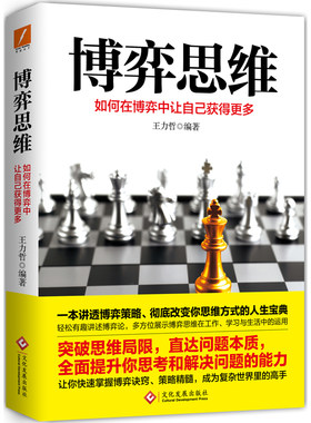 正版包邮 博弈思维 王力哲 书店 社会经济学书籍
