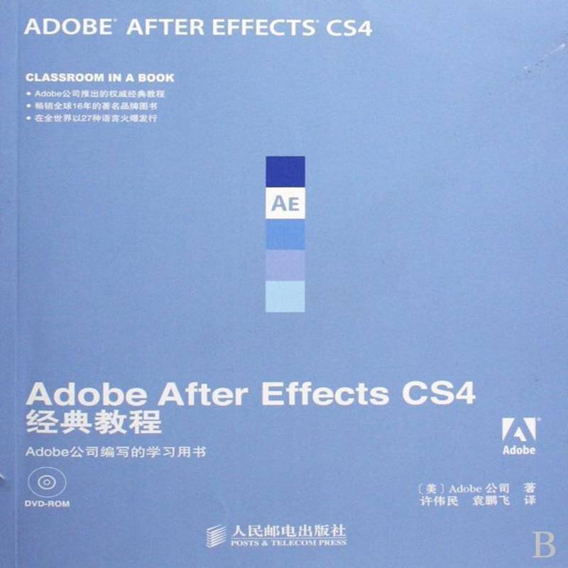 Adobe After Effects CS 4经典教程(附光盘)公司青年图象处理软件教材艺术书籍